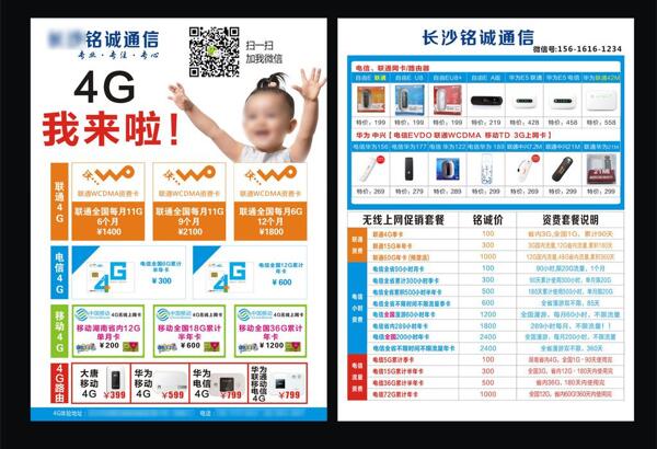 通信宣傳單