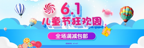 六一BANNER兒童節(jié)