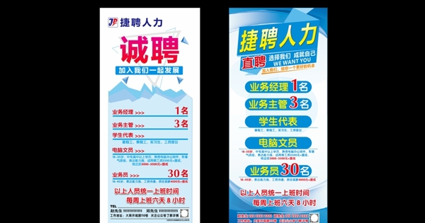誠聘展架