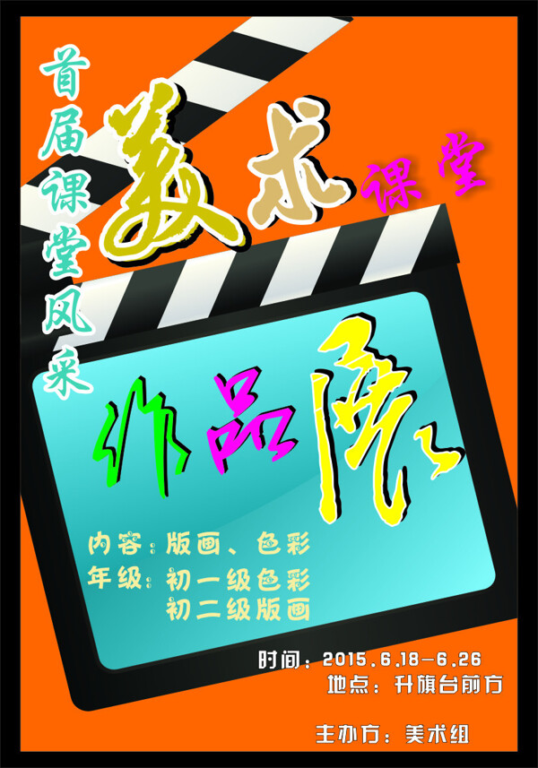 作品展