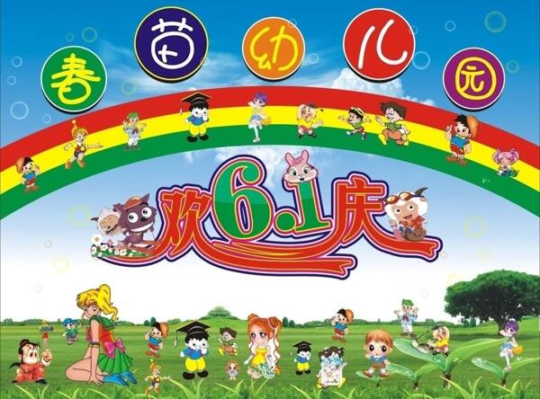 幼兒園歡慶六一圖片