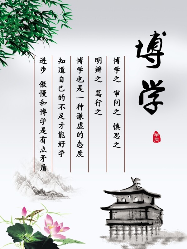 博學高清psd下載圖