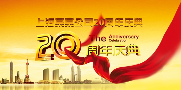 20周年慶圖片