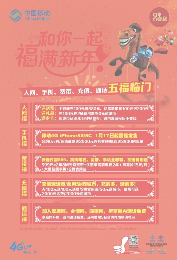 中國移動新春海報(bào)圖片