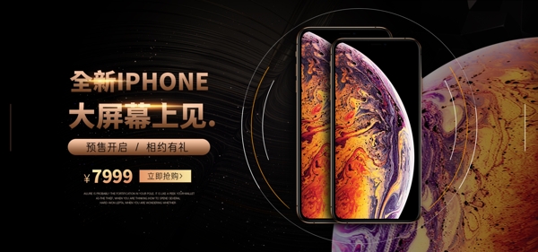 手機數(shù)碼蘋果iphoneXS海報