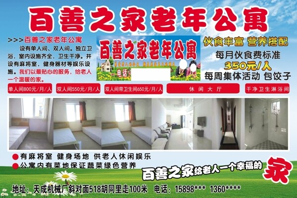老年公寓