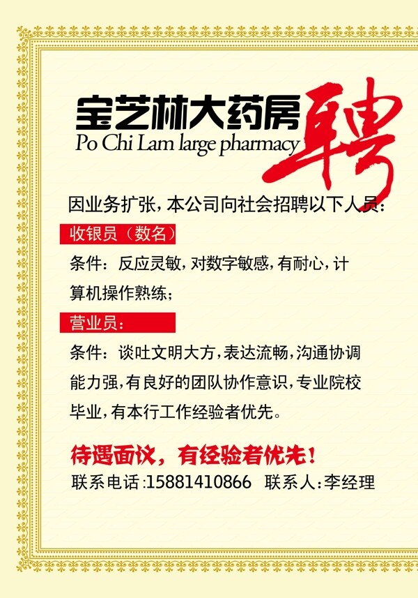 招聘海報(bào)圖片