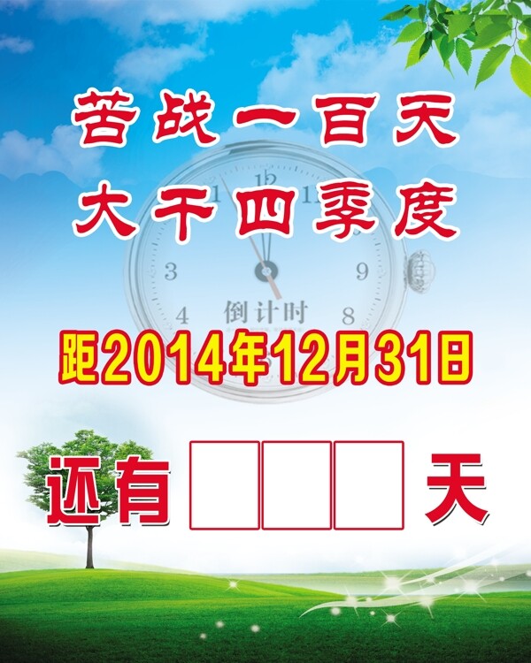 倒計時牌圖片