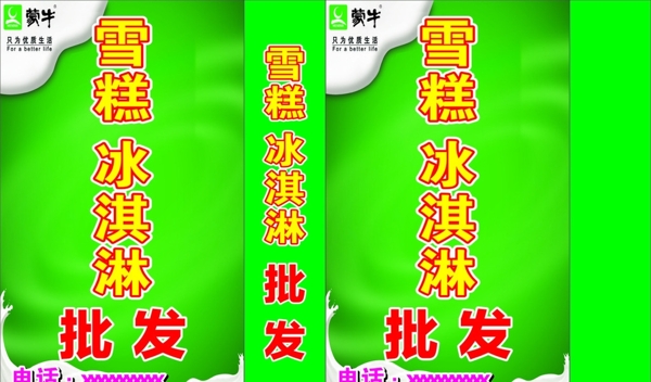 冰淇淋燈箱圖片
