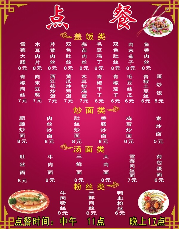 菜單圖片