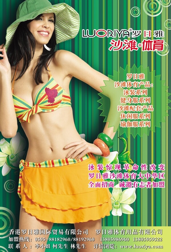 沙灘體育之廣告單圖片