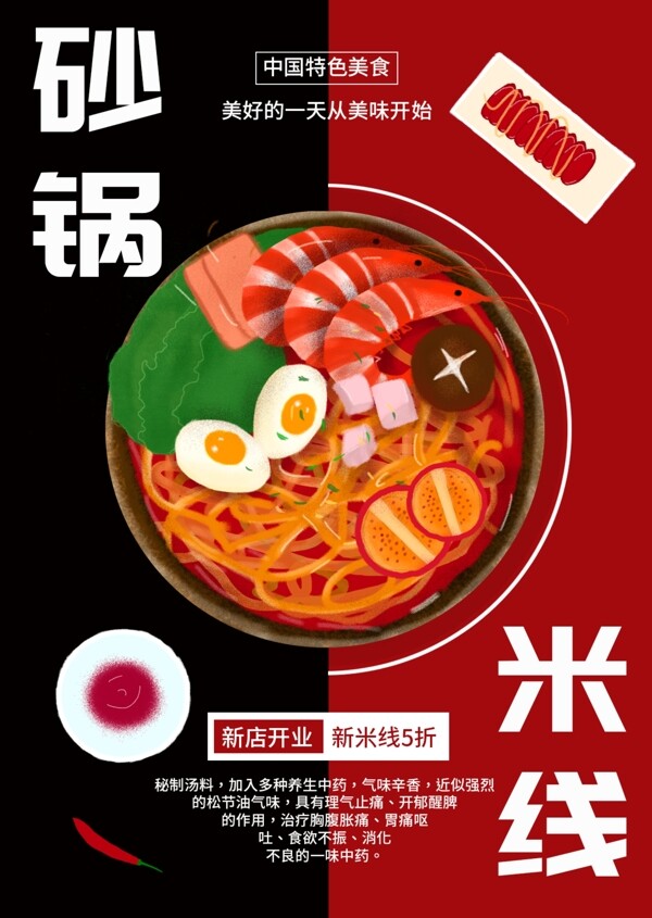 红色简约大气砂锅米线菜谱设计