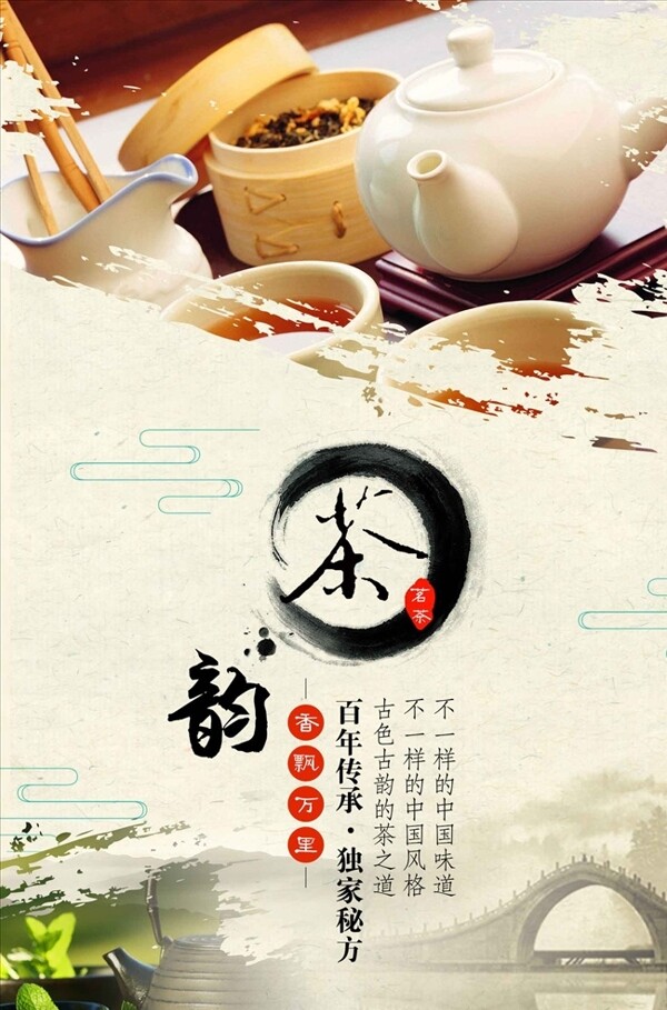 传统茶文化海报宣传设计