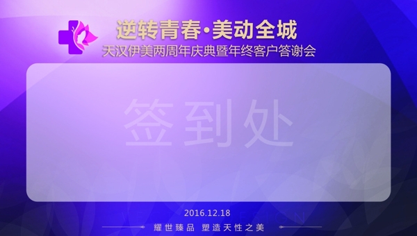 签到处