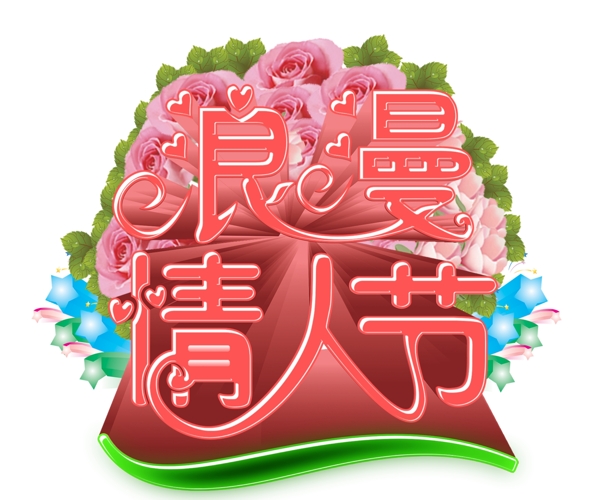 情人節(jié)元素