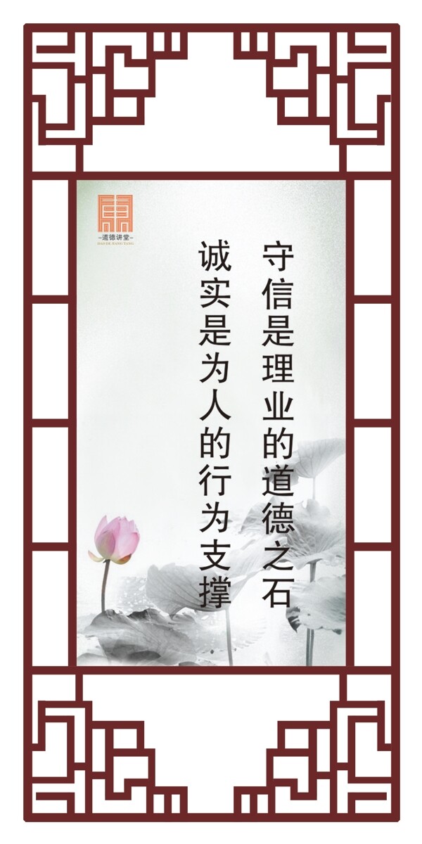 道德講堂掛畫(huà)圖片