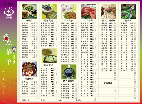 菜單圖片