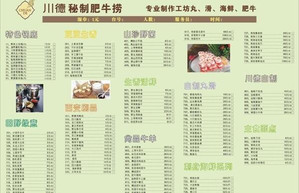 菜單火鍋花紋矢量圖片