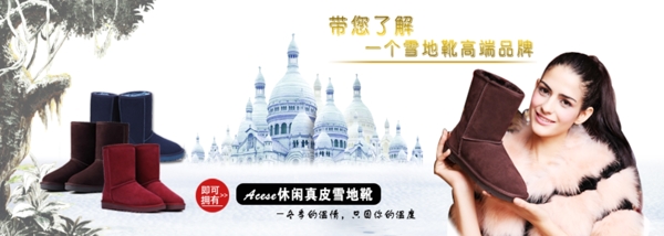 雪地靴促銷海報