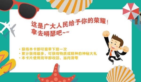 下班卡提前下班卡
