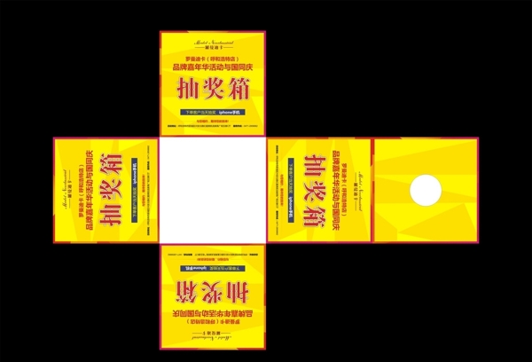 抽獎箱