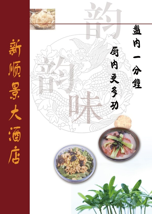 菜譜圖片