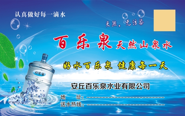 礦泉水名片