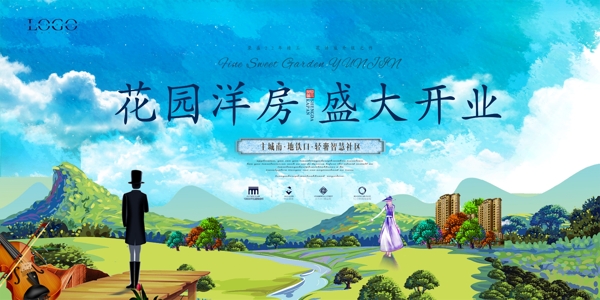 房產(chǎn)海報(bào)