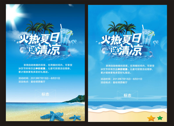夏日促銷海報設計