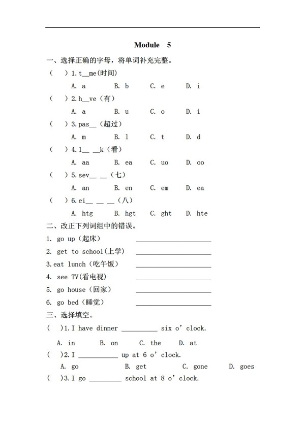 三年級(jí)下英語下冊(cè)Module5練習(xí)題Module11