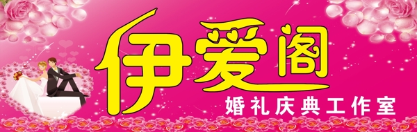 婚慶公司門頭圖片