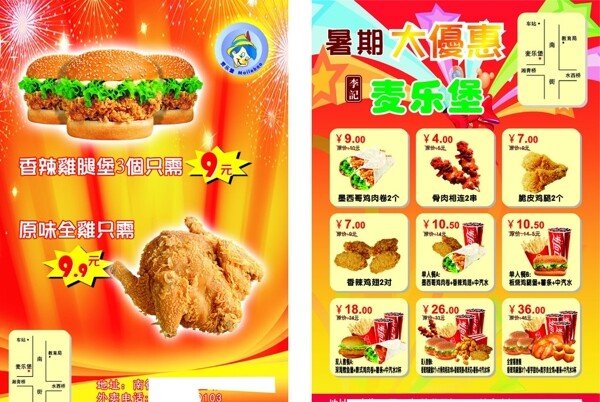 肯德基宣傳單圖片