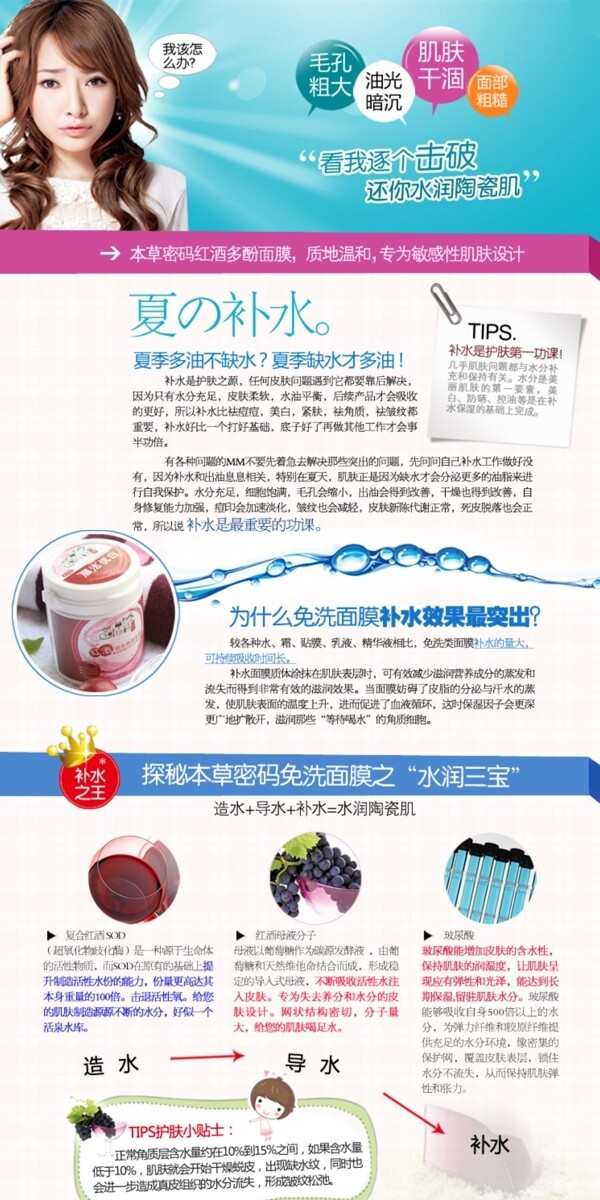 淘寶面膜詳情頁