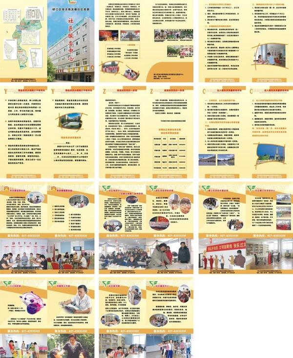 社區(qū)宣傳手冊