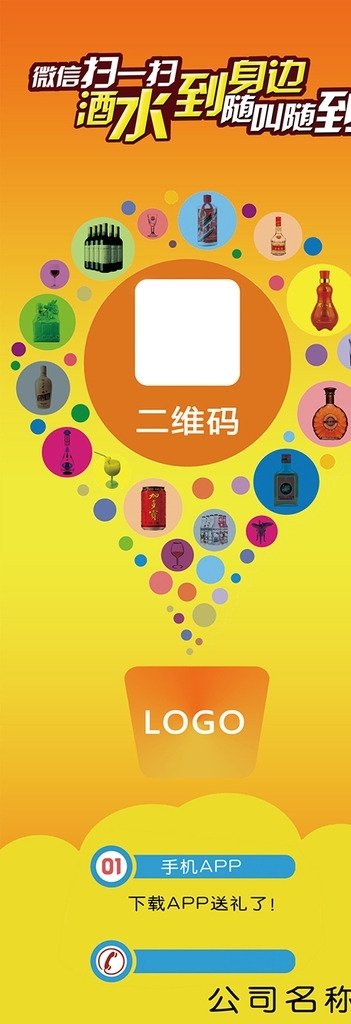酒水微信二維碼X展架易拉寶