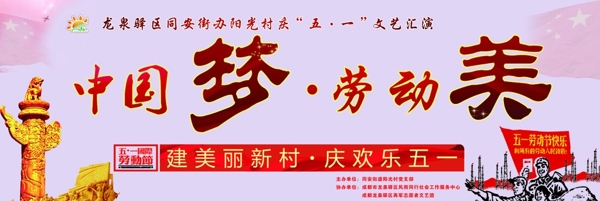 中國夢
