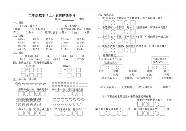 數(shù)學(xué)二年級上上表內(nèi)除法練習(xí)