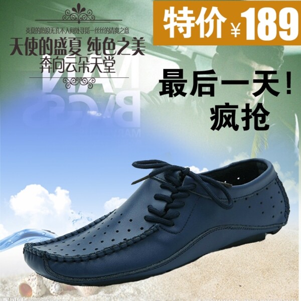 淘寶直通車主圖