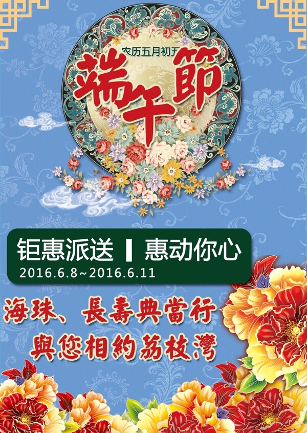 端午节中国风户外活动海报