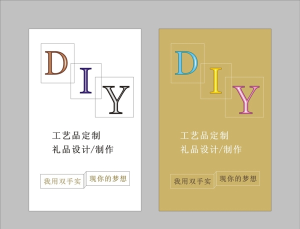 DIY宣傳海報