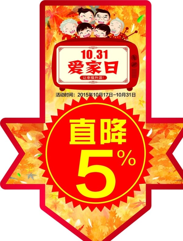 降價(jià)海報(bào)