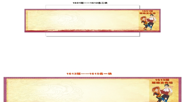 學(xué)校班級(jí)文化墻