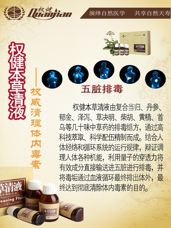 本草清液海報
