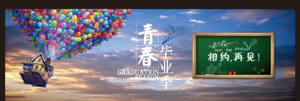 青春畢業(yè)季