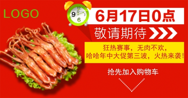 淘寶促銷海報(bào)