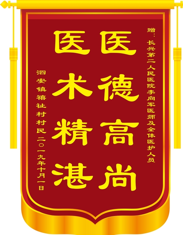 錦旗
