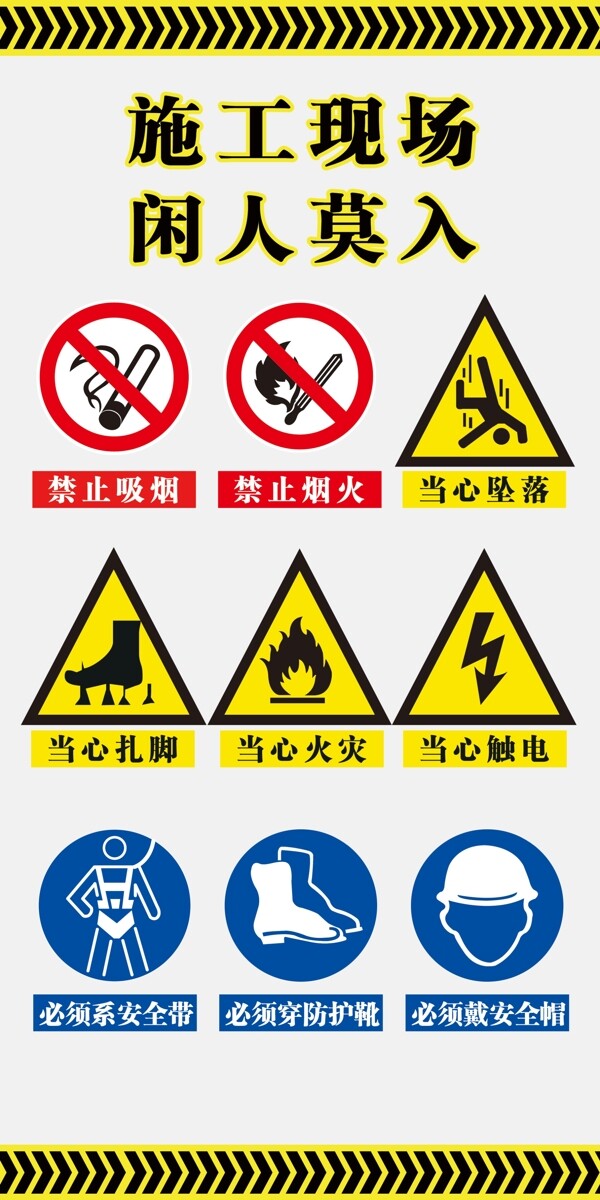 施工標(biāo)識