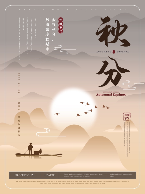 原创中国风秋分节气海报