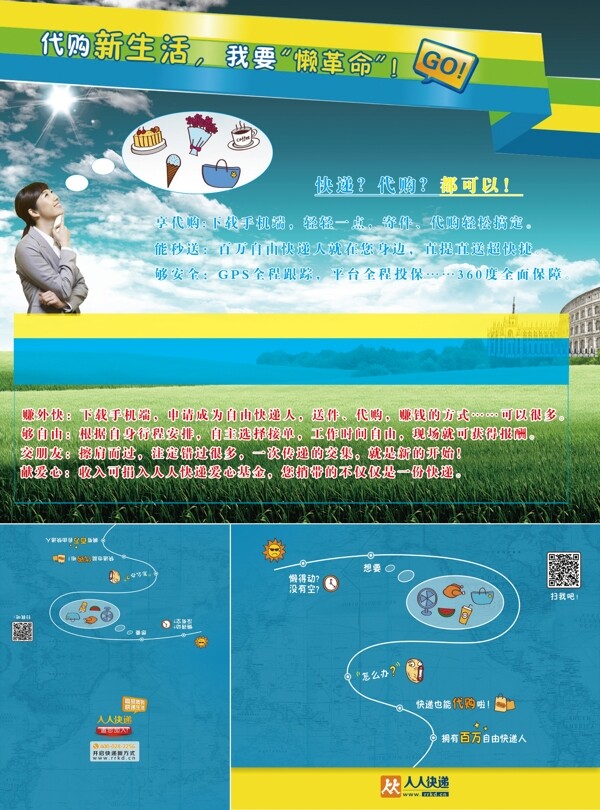 人人快遞宣傳單圖片