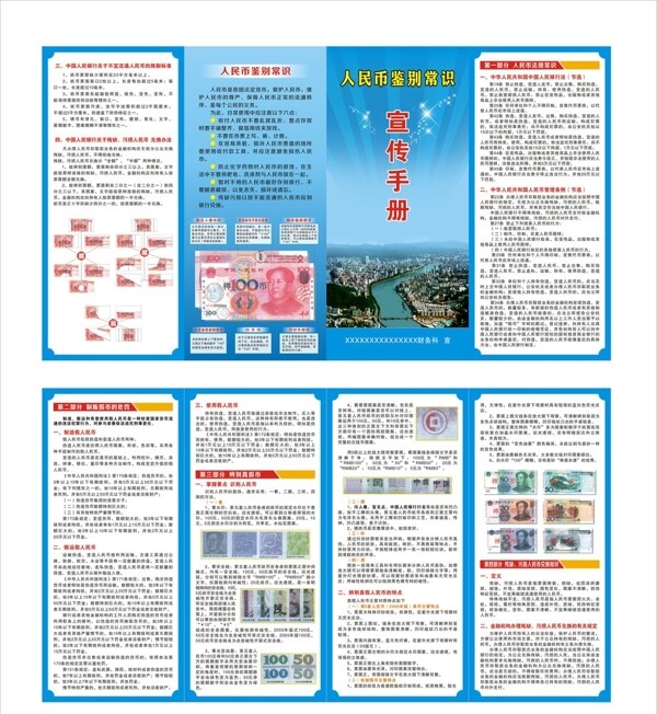 貨幣宣傳手冊圖片